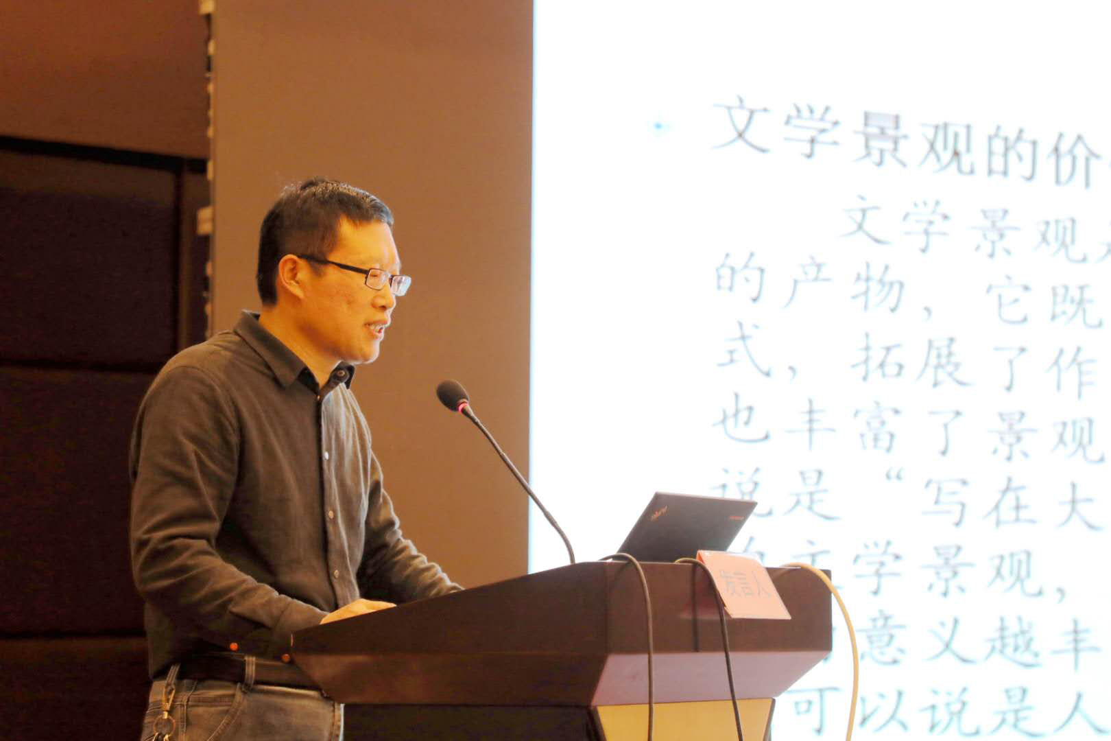 王渭清老师大会主题发言