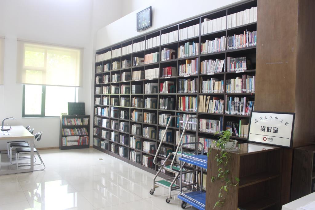 走进南京大学文学院资料室