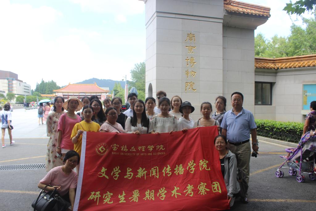 南京师范大学文学院