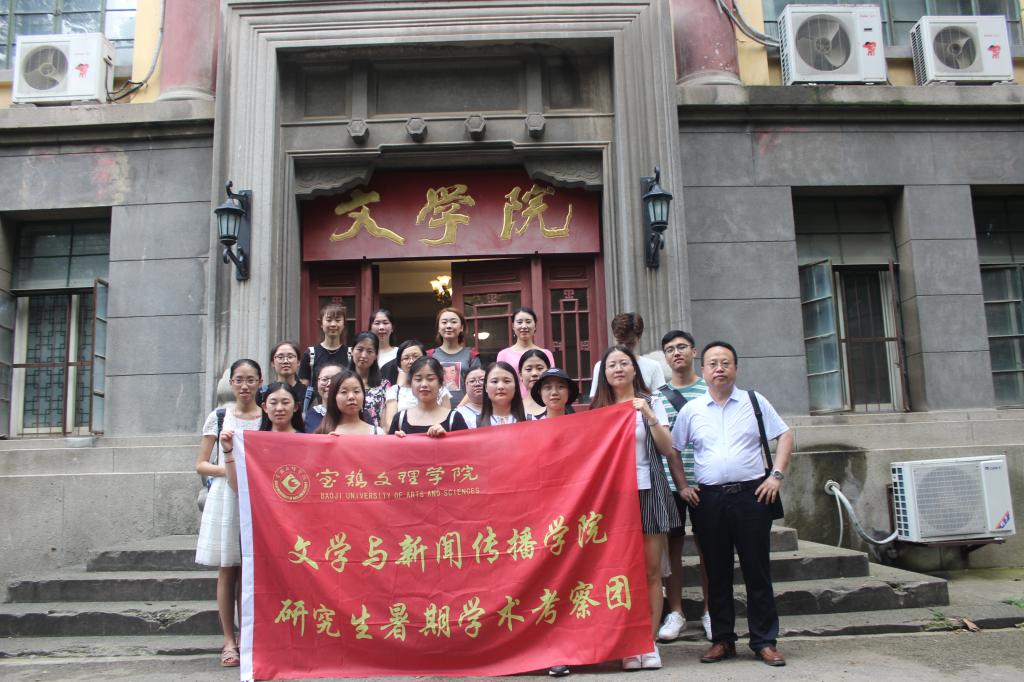 在南京师大文学院