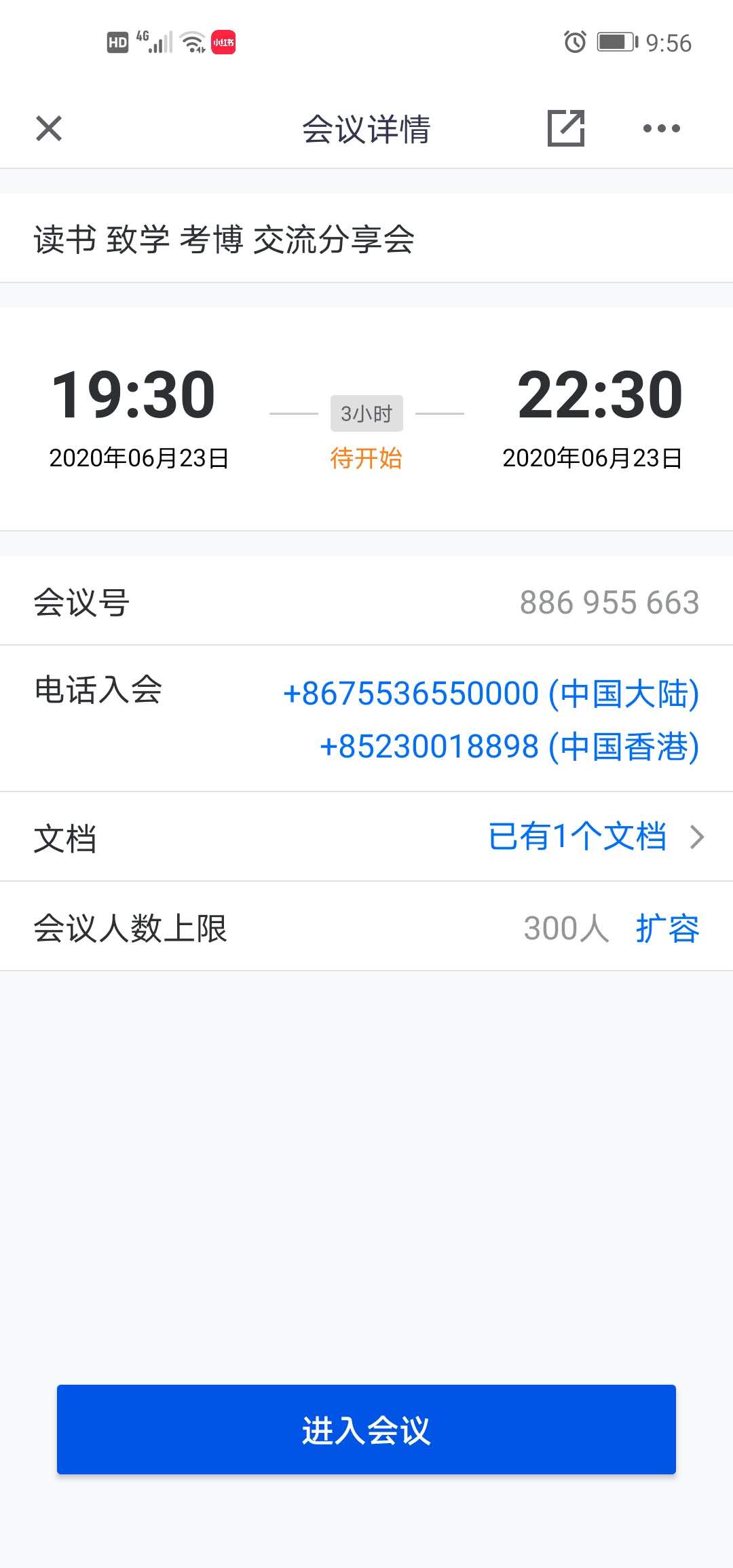 学术硕士腾讯会议号