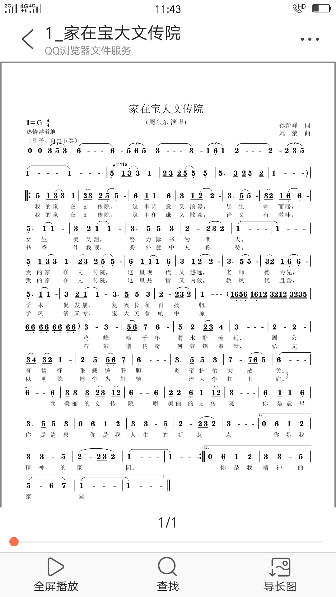 孙新峰作词、刘黎制谱、周东东演唱